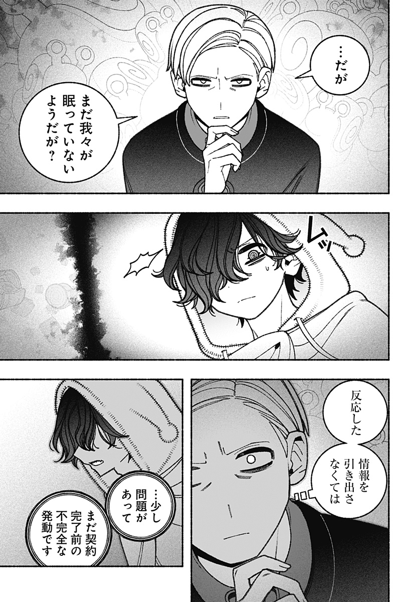 エクソシストを堕とせない 第70話 - Page 3