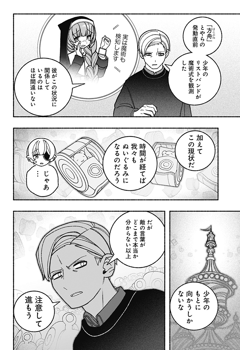 エクソシストを堕とせない 第70話 - Page 8