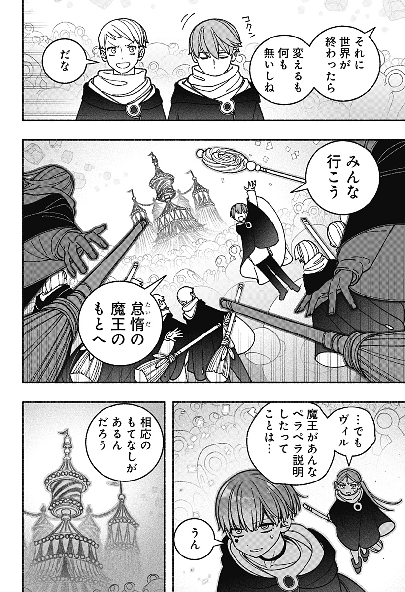 エクソシストを堕とせない 第70話 - Page 10