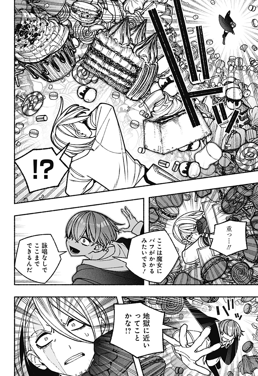 エクソシストを堕とせない 第71話 - Page 14