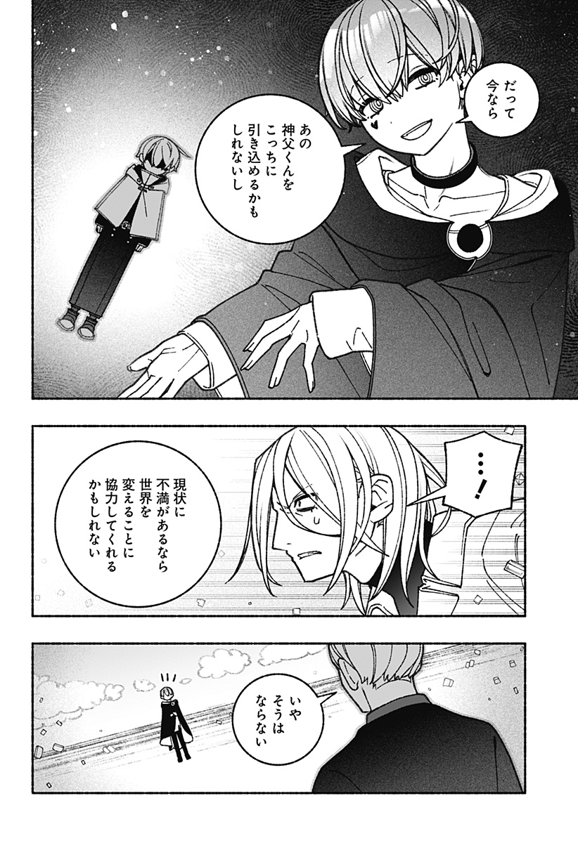 エクソシストを堕とせない 第71話 - Page 16