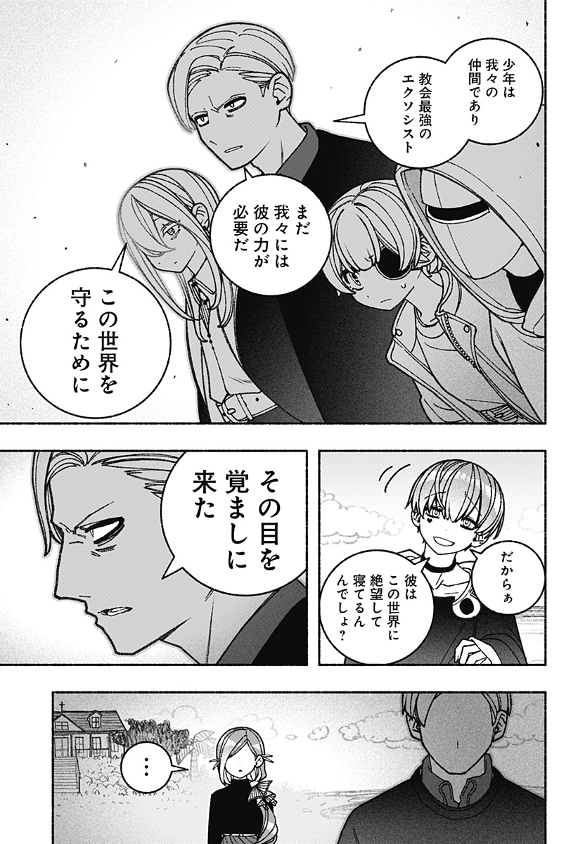 エクソシストを堕とせない 第71話 - Page 17