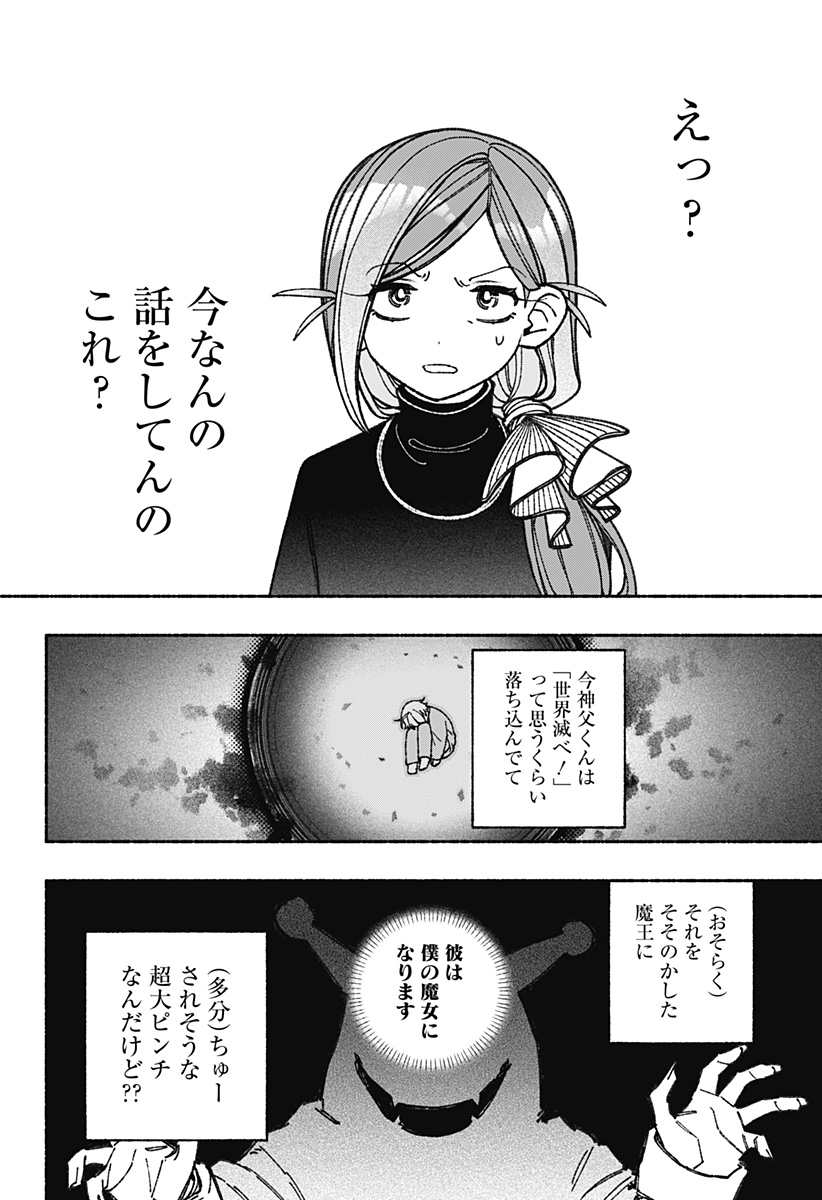 エクソシストを堕とせない 第71話 - Page 18