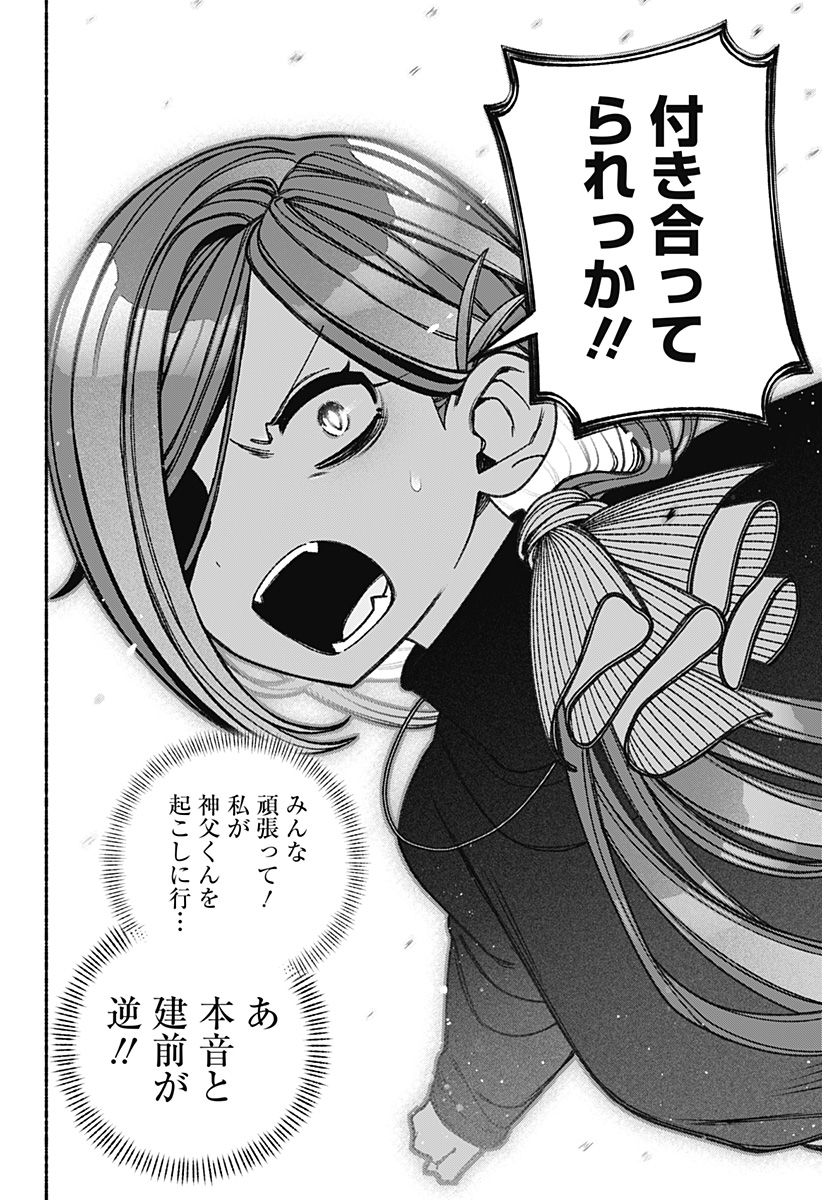 エクソシストを堕とせない 第71話 - Page 20