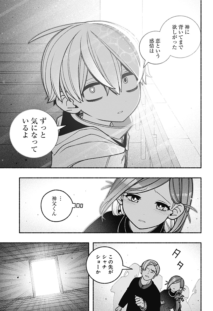 エクソシストを堕とせない 第71話 - Page 9