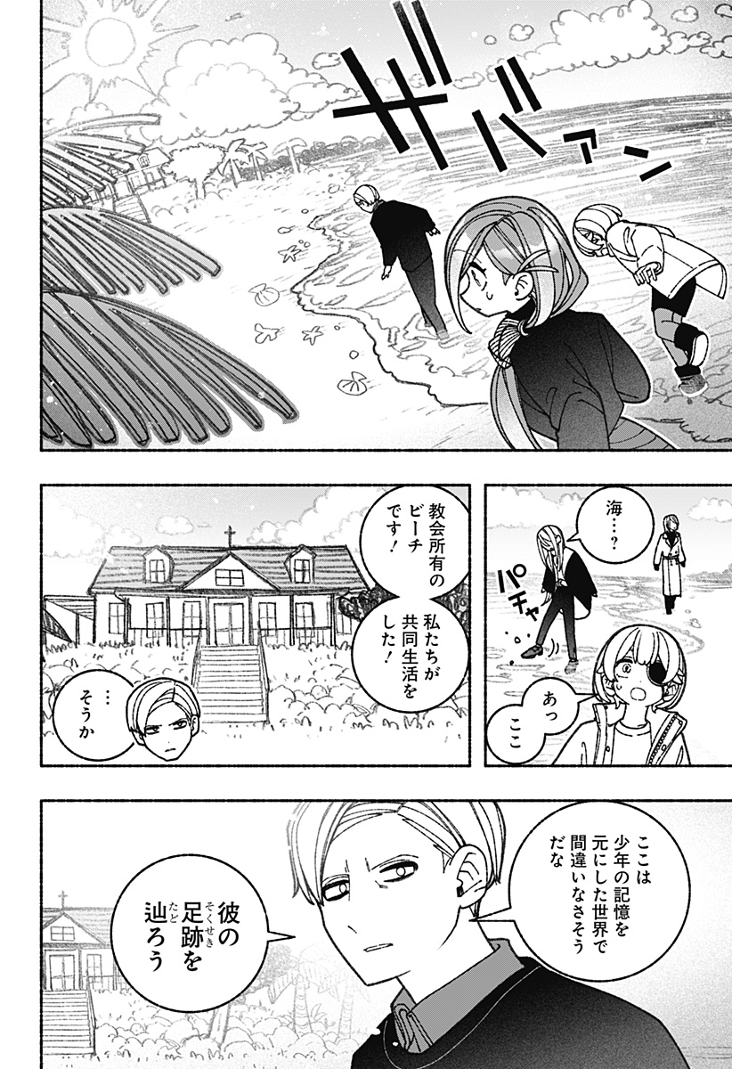 エクソシストを堕とせない 第71話 - Page 10