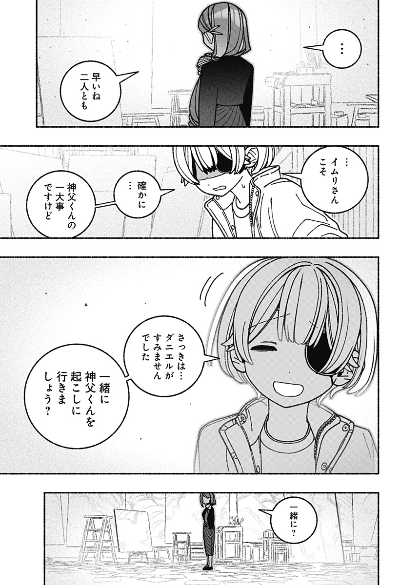 エクソシストを堕とせない 第72話 - Page 13