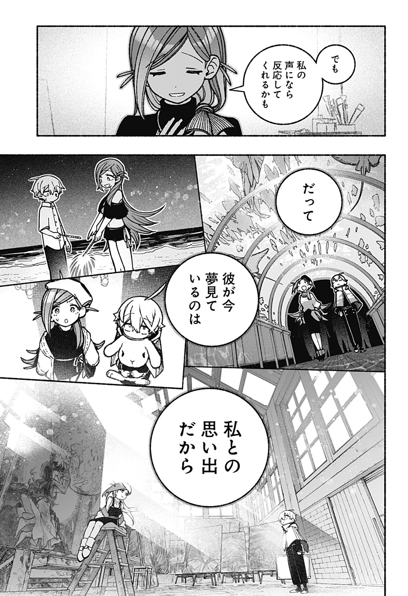 エクソシストを堕とせない 第72話 - Page 17