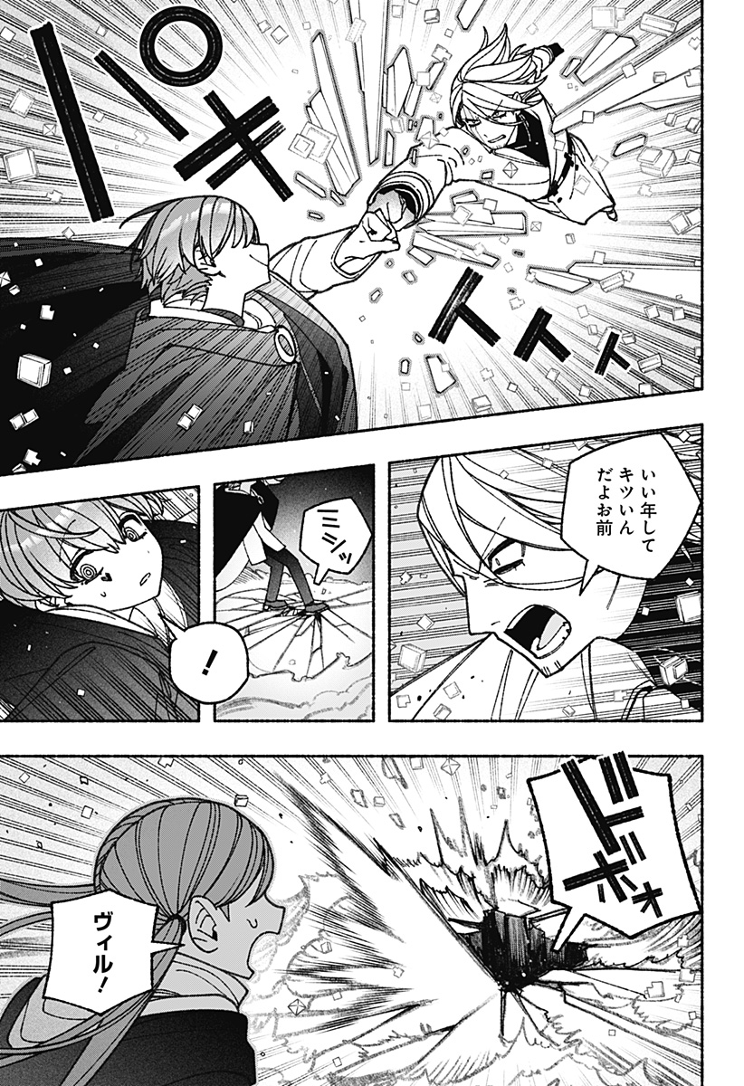 エクソシストを堕とせない 第72話 - Page 3