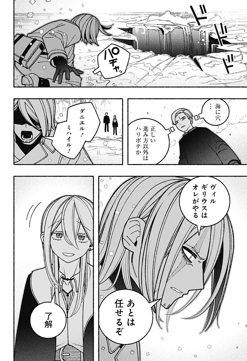 エクソシストを堕とせない 第72話 - Page 4