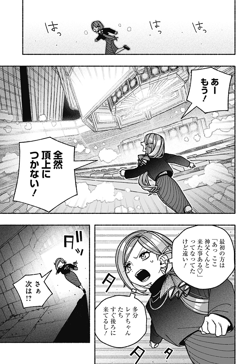 エクソシストを堕とせない 第72話 - Page 7