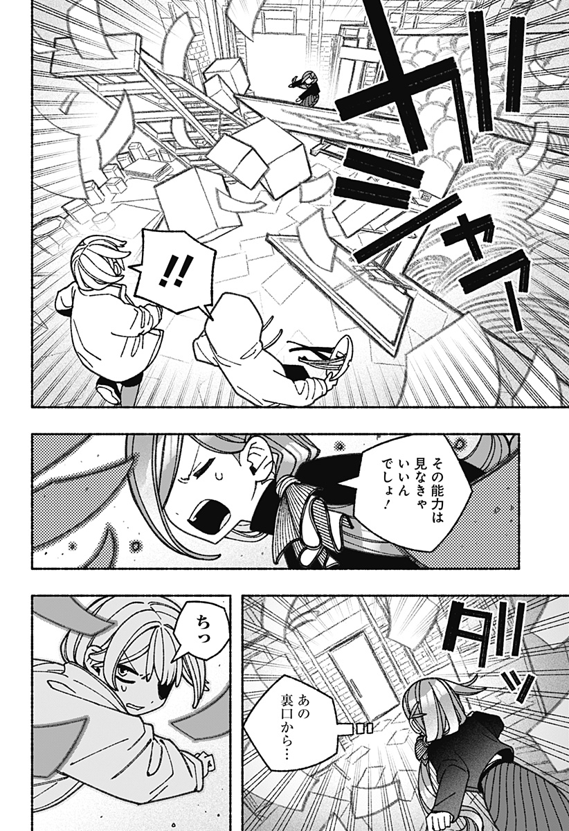 エクソシストを堕とせない 第73話 - Page 2