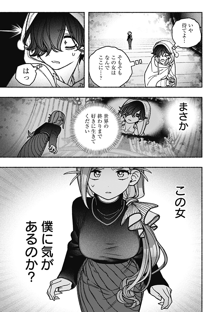 エクソシストを堕とせない 第73話 - Page 13