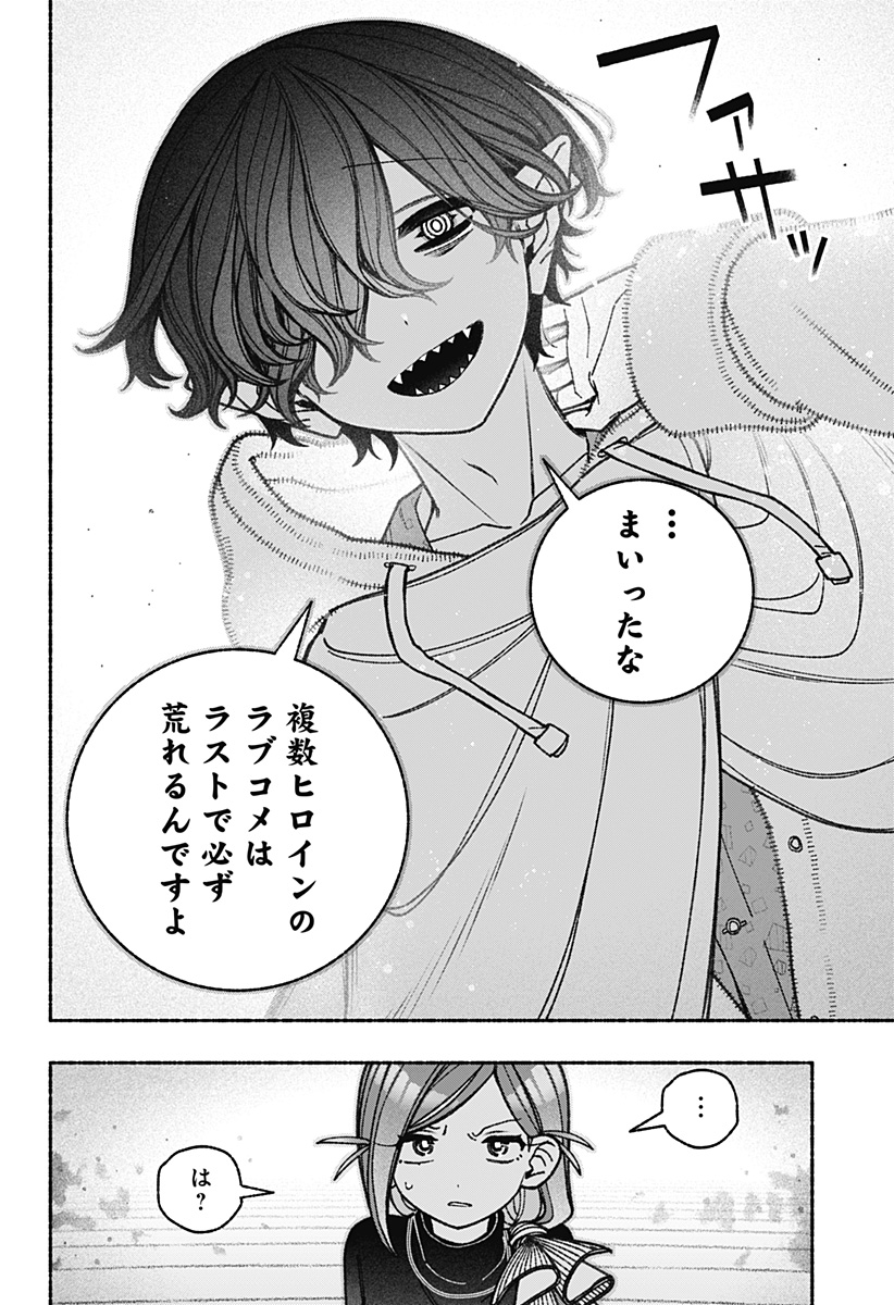 エクソシストを堕とせない 第73話 - Page 14