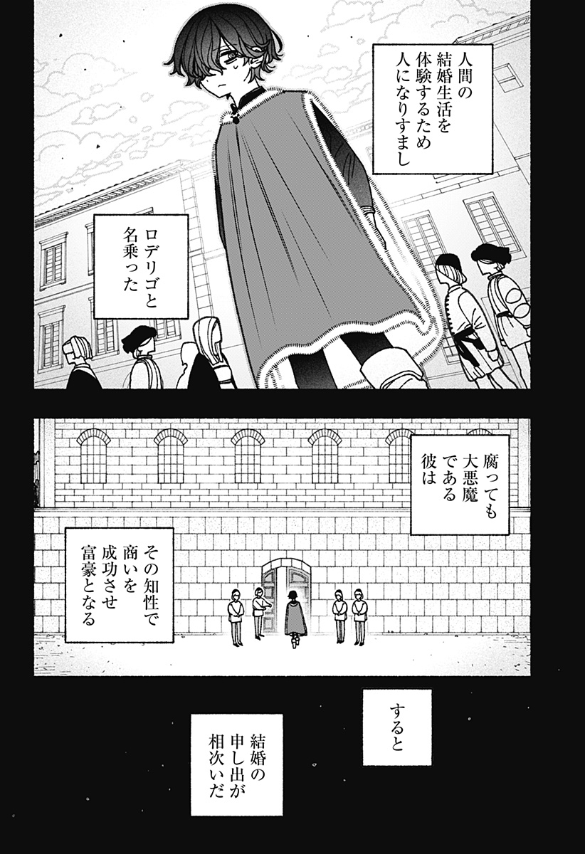 エクソシストを堕とせない 第74話 - Page 14