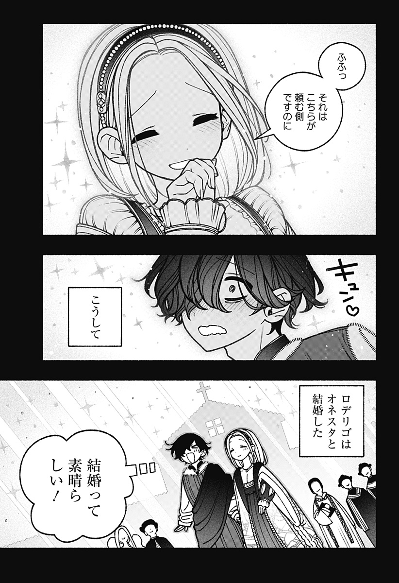 エクソシストを堕とせない 第74話 - Page 19