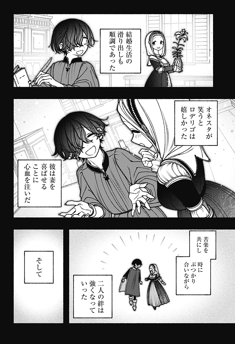 エクソシストを堕とせない 第74話 - Page 20