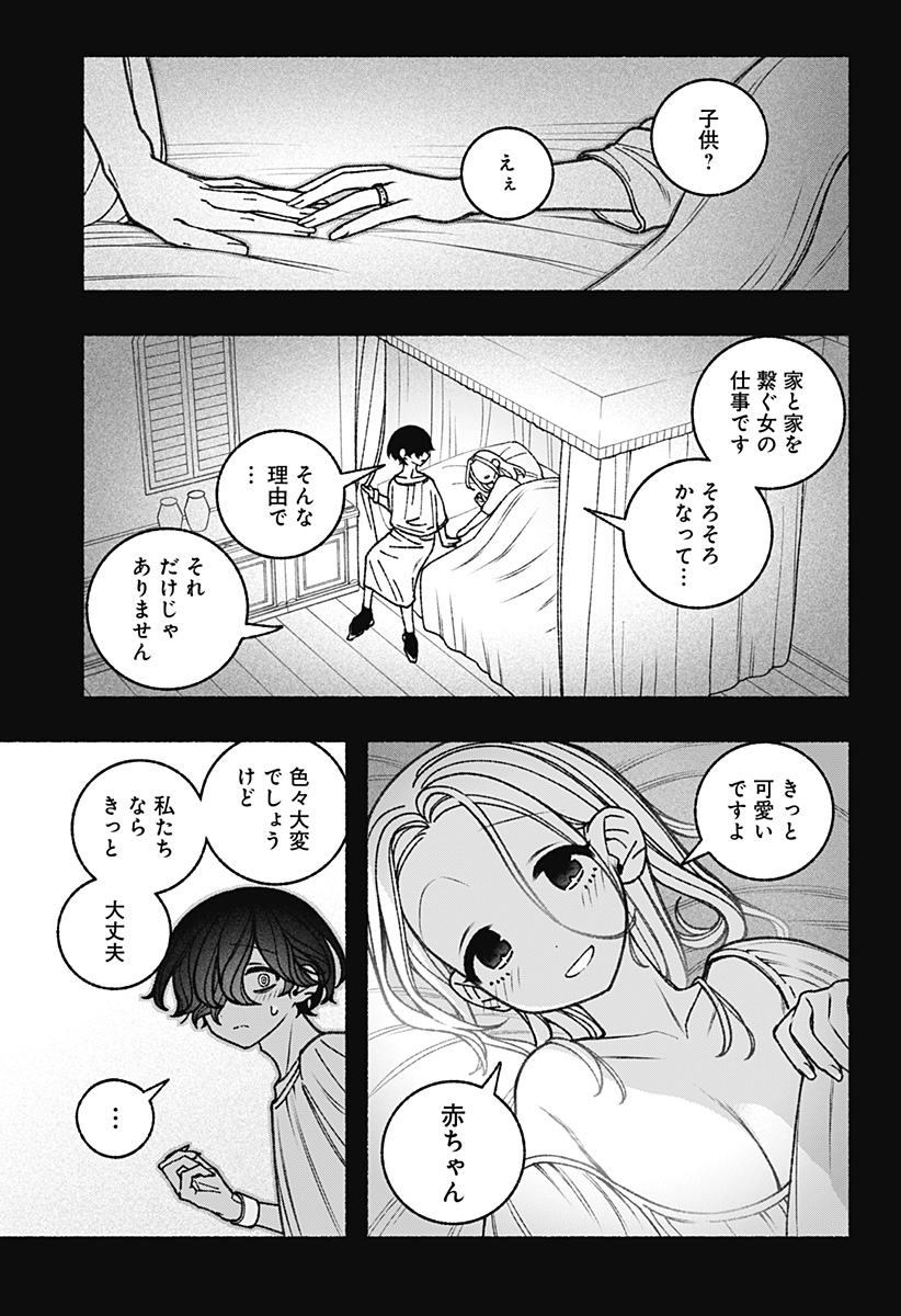 エクソシストを堕とせない 第74話 - Page 21