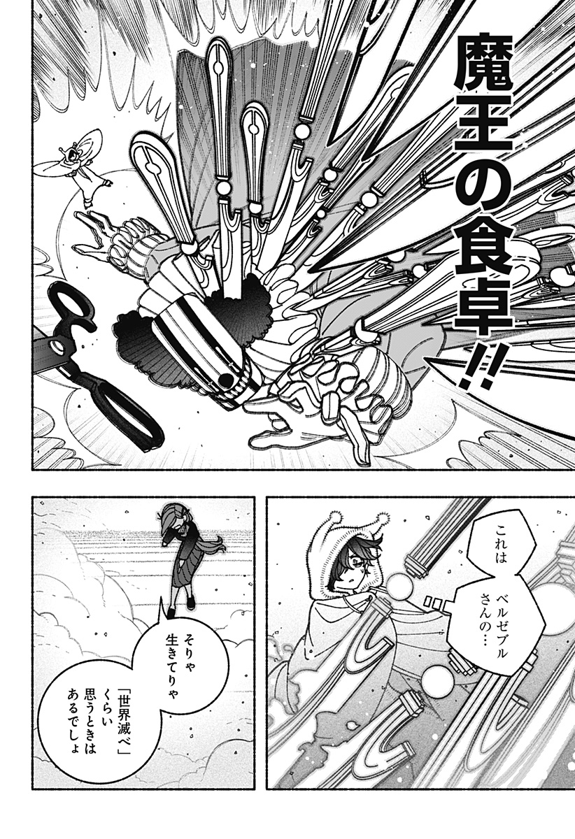 エクソシストを堕とせない 第74話 - Page 6