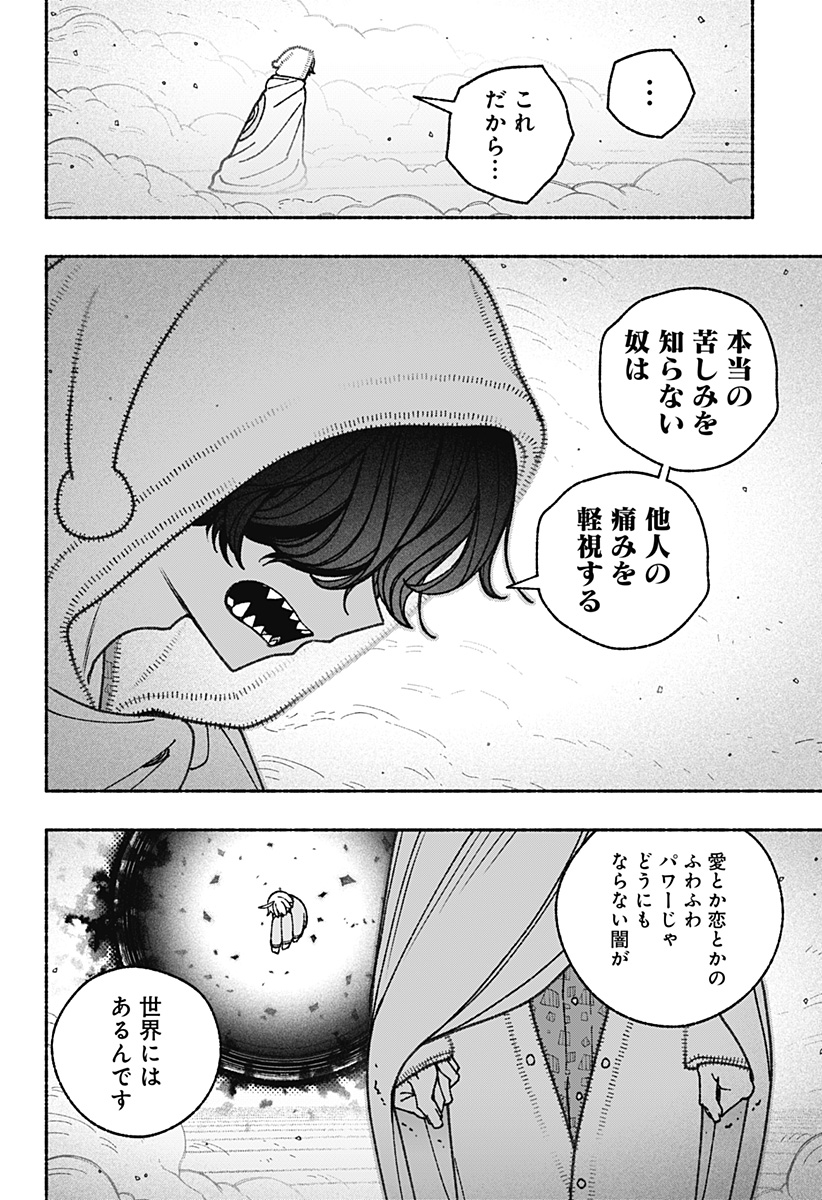 エクソシストを堕とせない 第74話 - Page 8