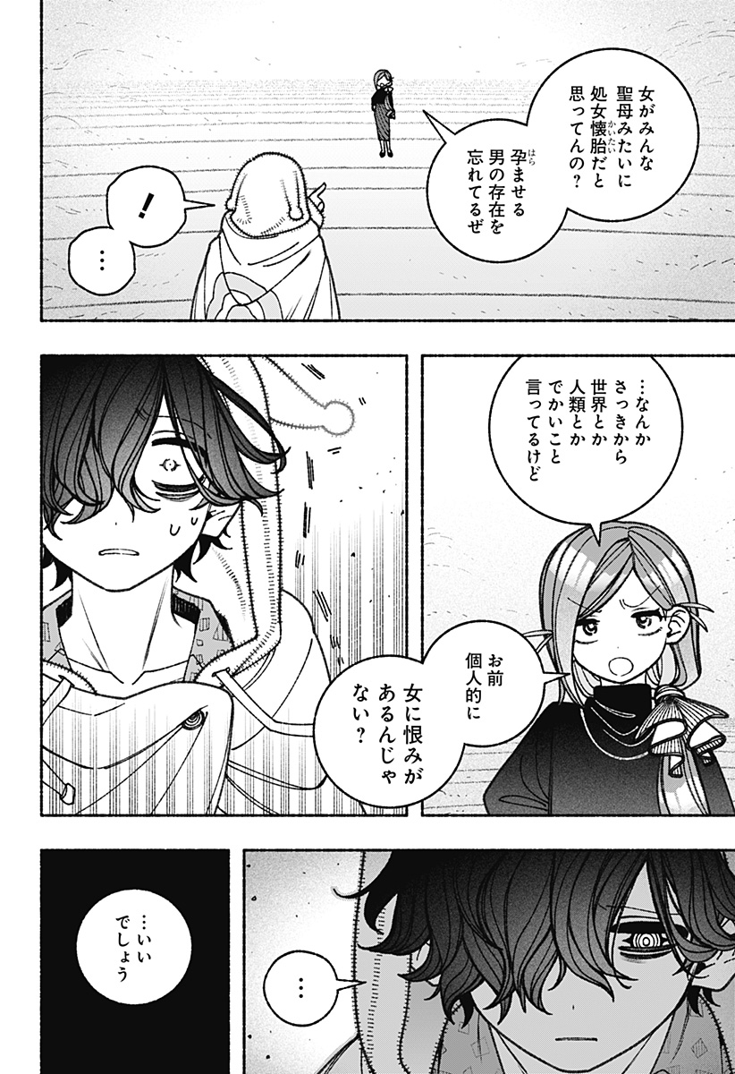 エクソシストを堕とせない 第74話 - Page 10