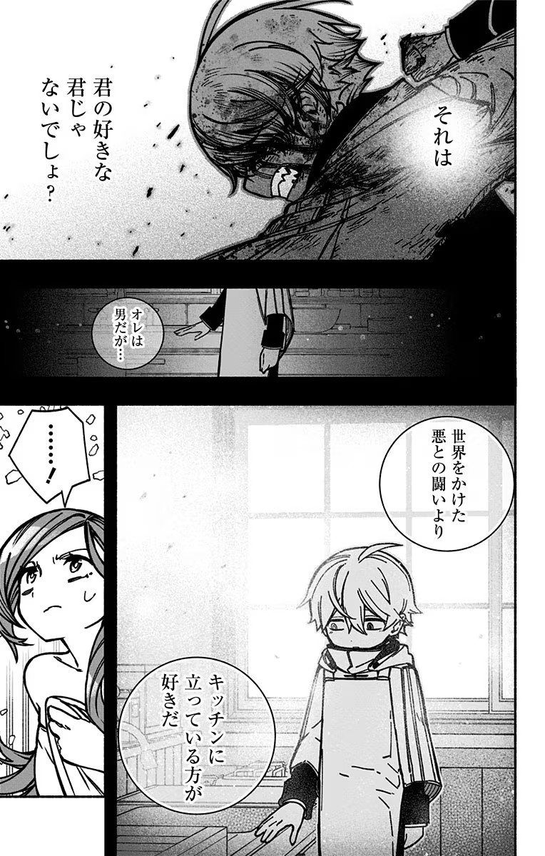 エクソシストを堕とせない 第8話 - Page 11