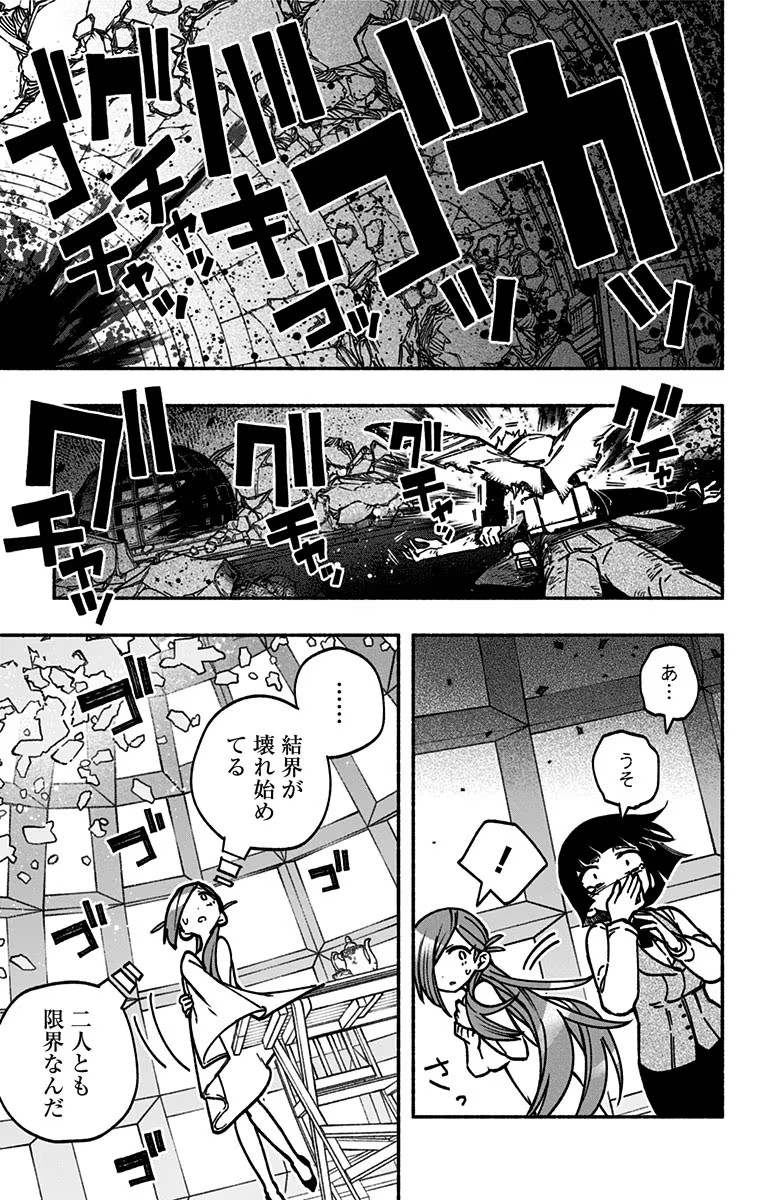 エクソシストを堕とせない 第8話 - Page 7