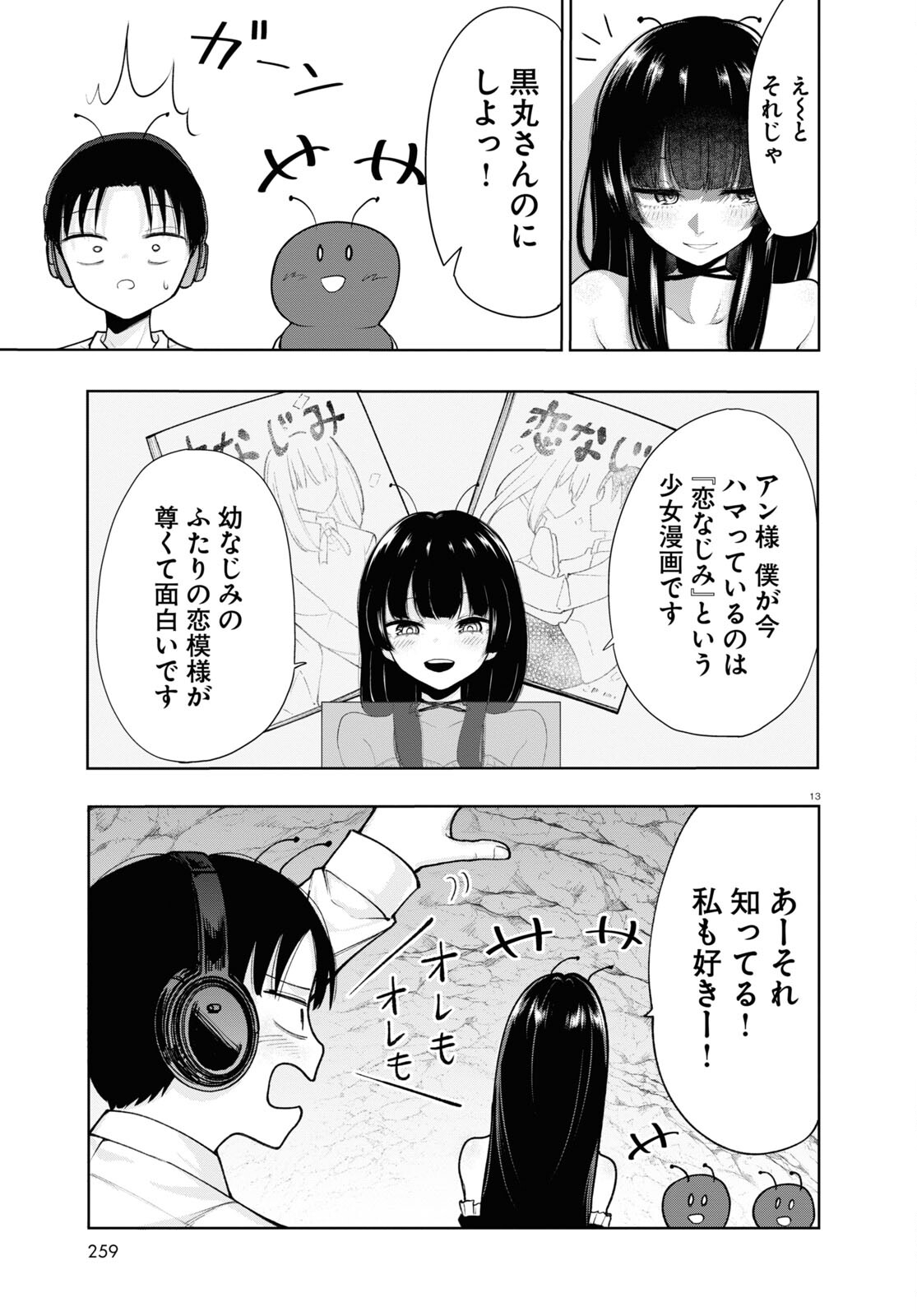 あの子にナイショのVTuber！ 第1話 - Page 13