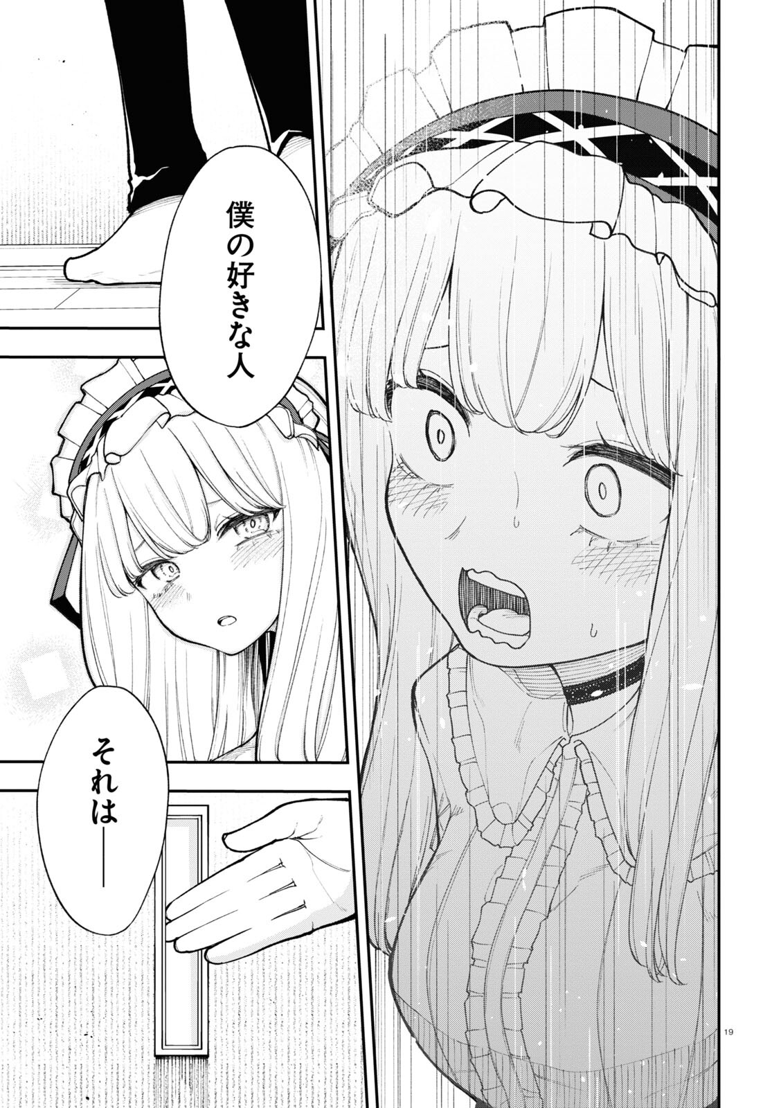 あの子にナイショのVTuber！ 第1話 - Page 19