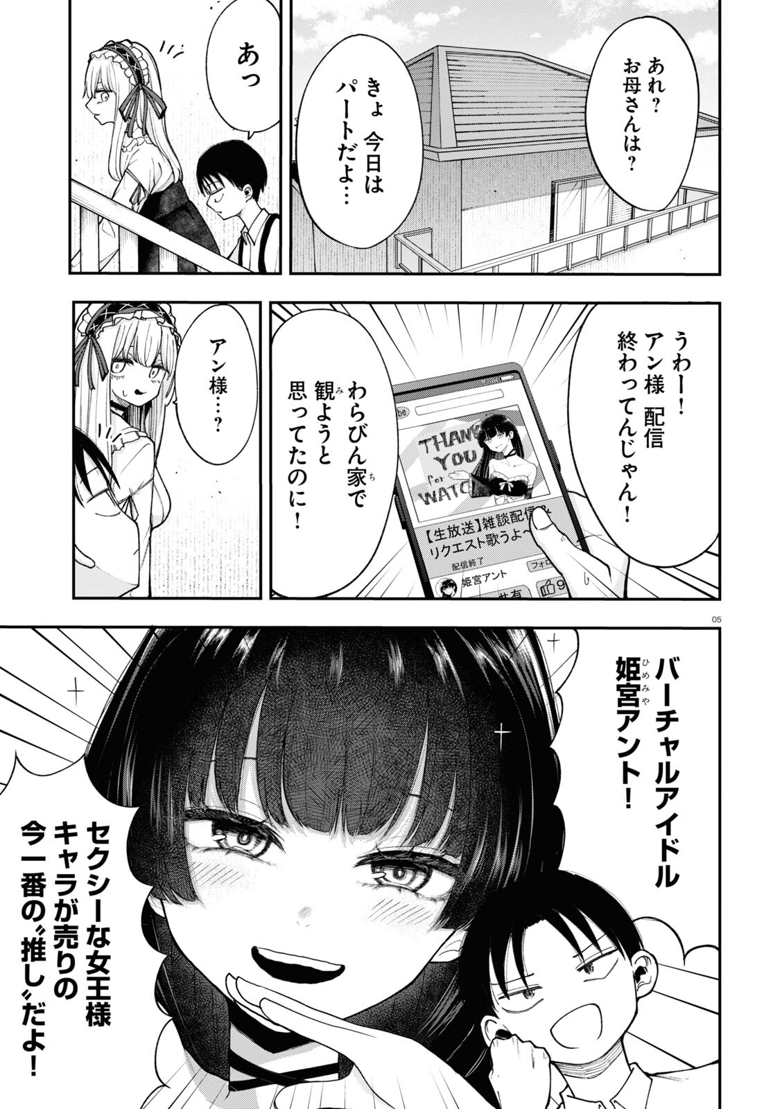 あの子にナイショのVTuber！ 第1話 - Page 5