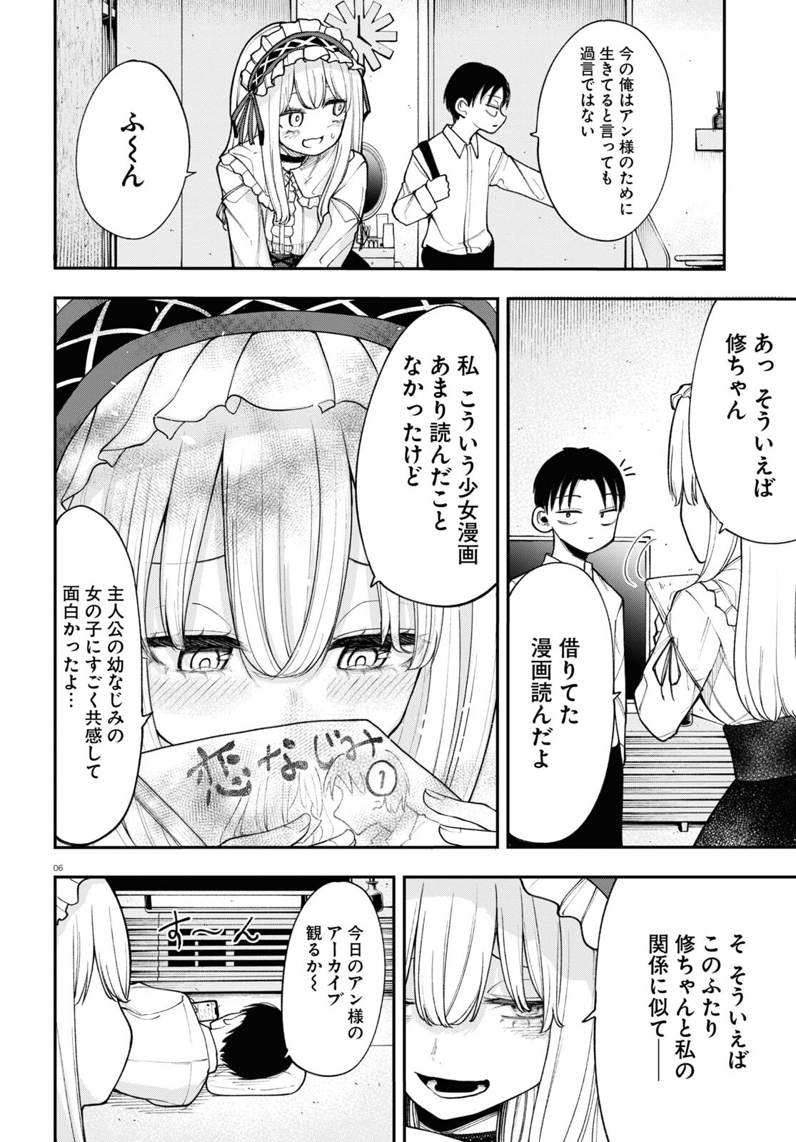 あの子にナイショのVTuber！ 第1話 - Page 6