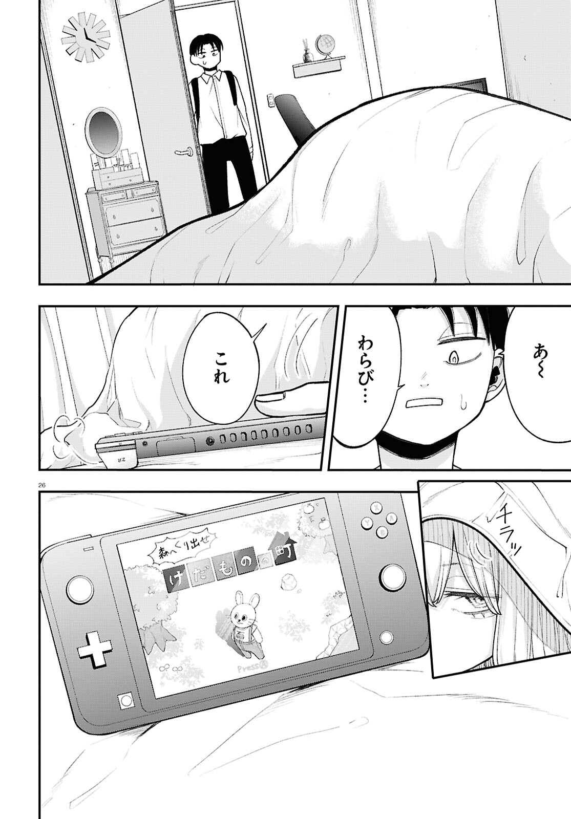 あの子にナイショのVTuber！ 第10話 - Page 12