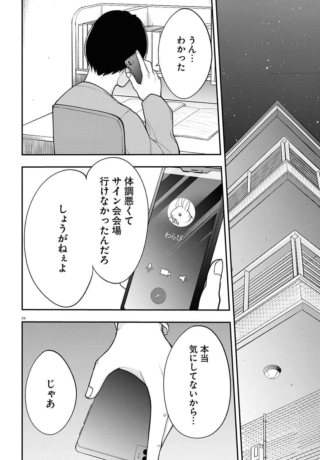 あの子にナイショのVTuber！ 第10話 - Page 10