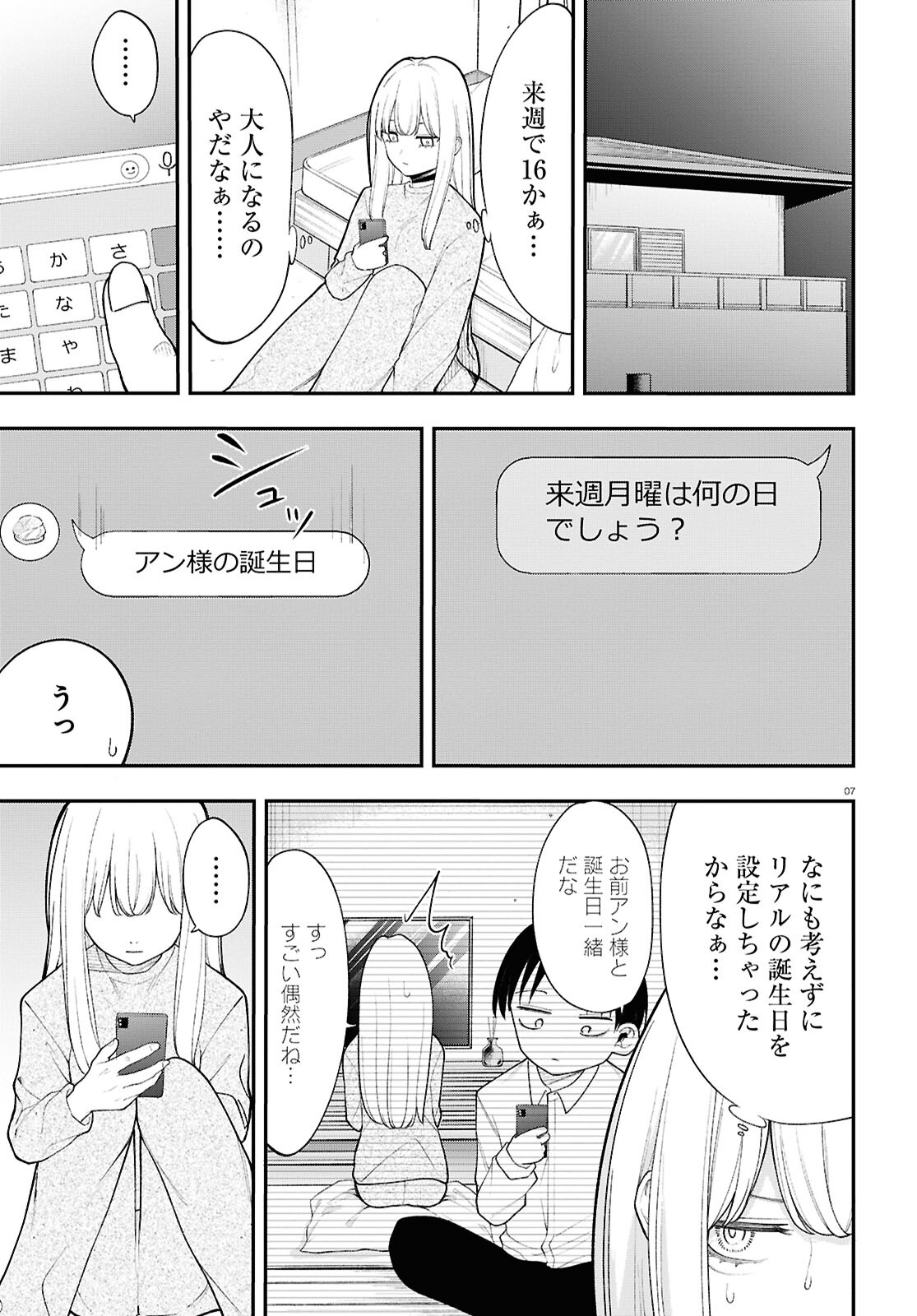 あの子にナイショのVTuber！ 第11話 - Page 7