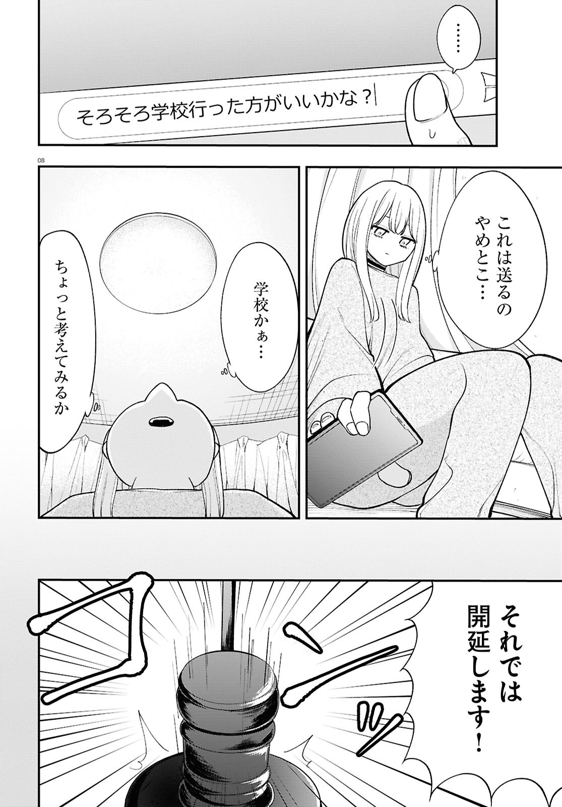 あの子にナイショのVTuber！ 第11話 - Page 8