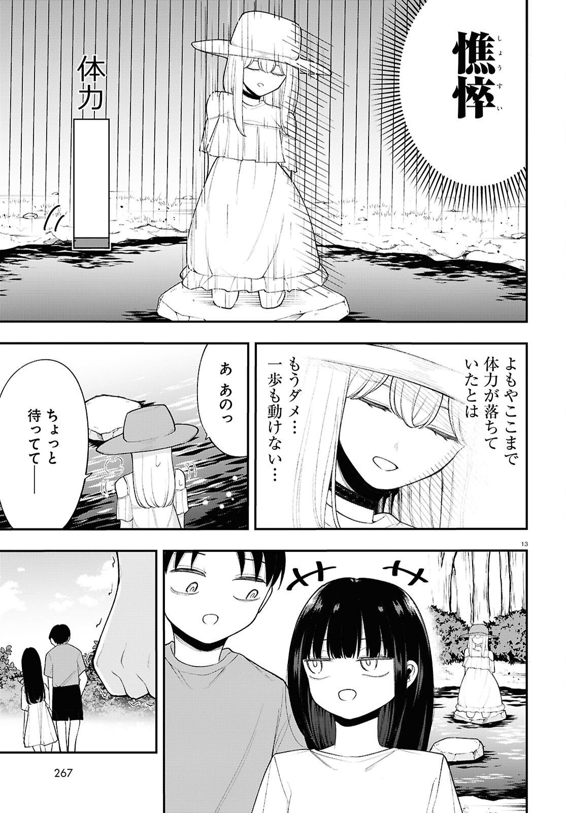 あの子にナイショのVTuber！ 第13話 - Page 13