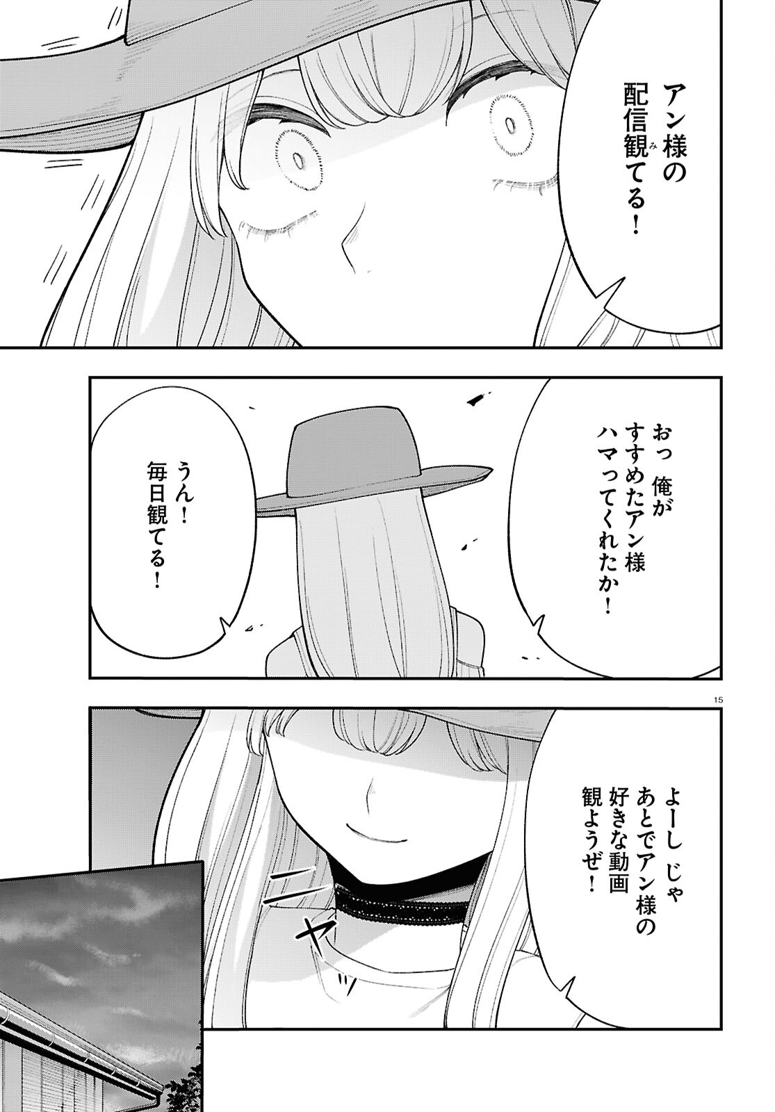 あの子にナイショのVTuber！ 第13話 - Page 15