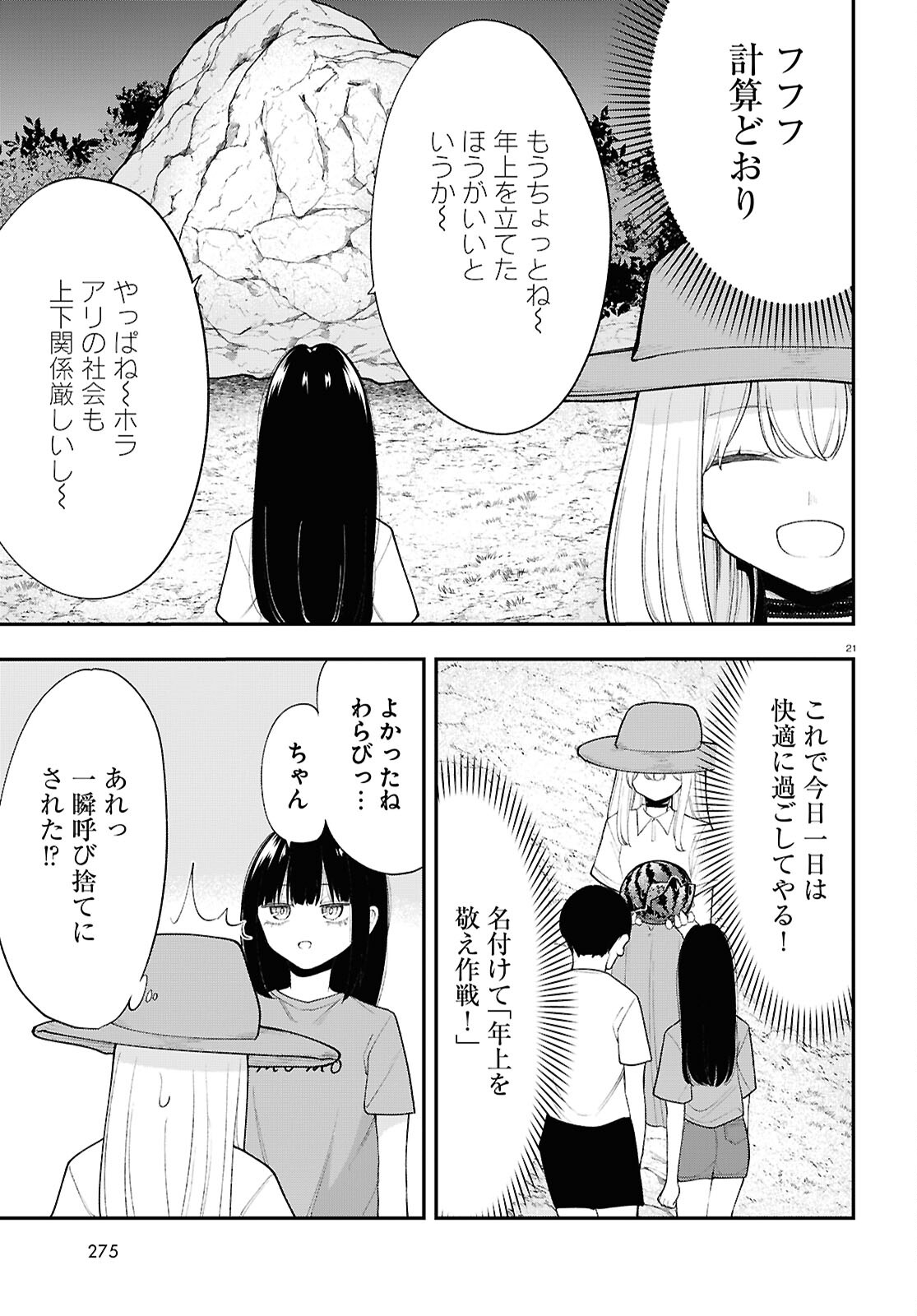 あの子にナイショのVTuber！ 第14話 - Page 5