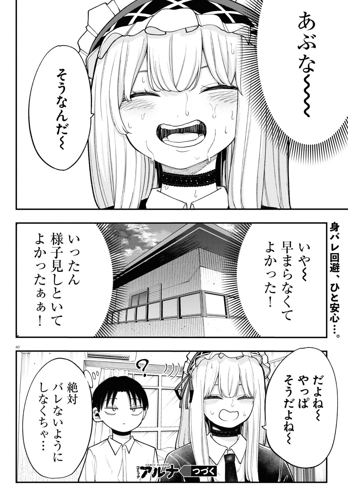 あの子にナイショのVTuber！ 第2話 - Page 16