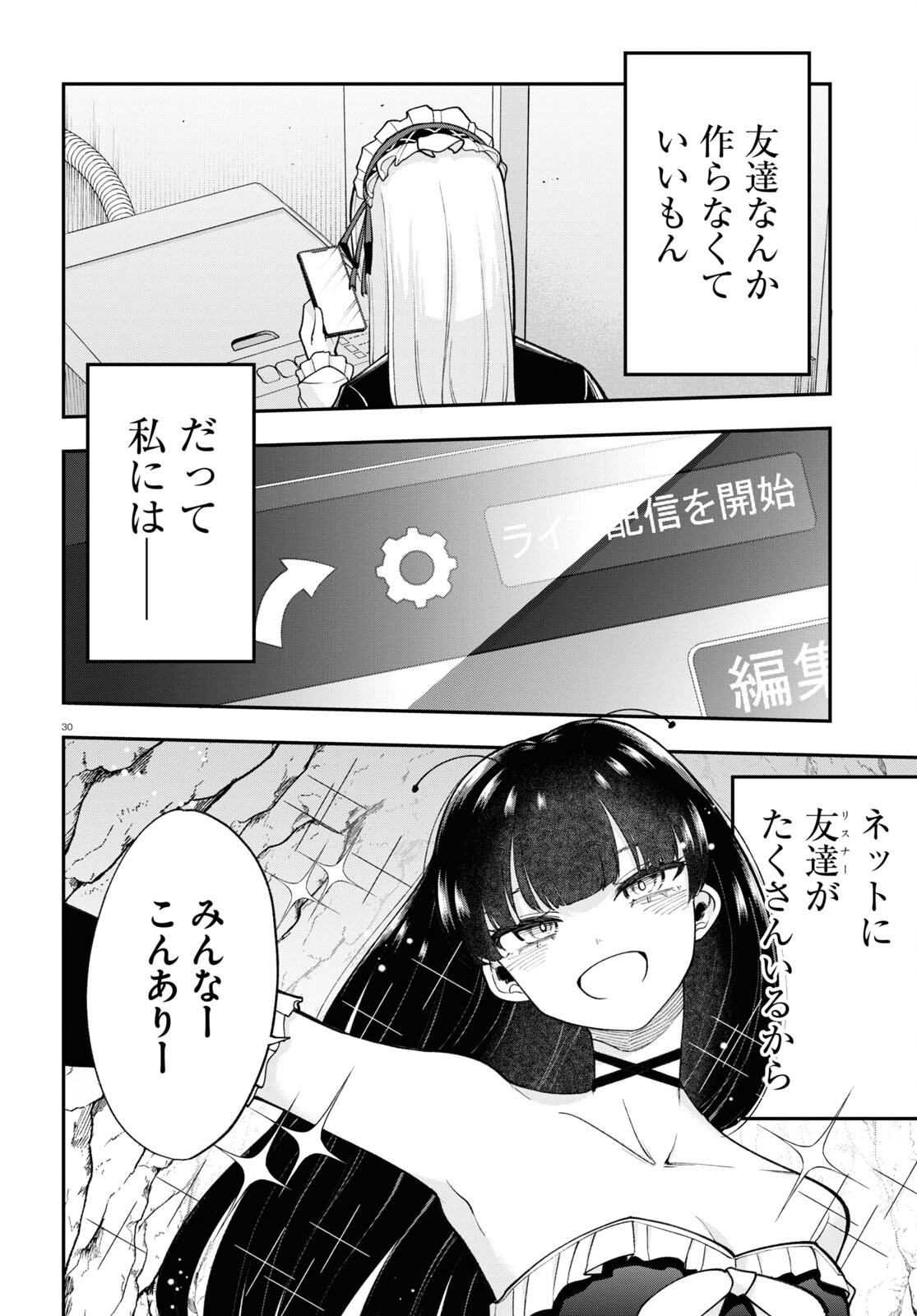 あの子にナイショのVTuber！ 第2話 - Page 6