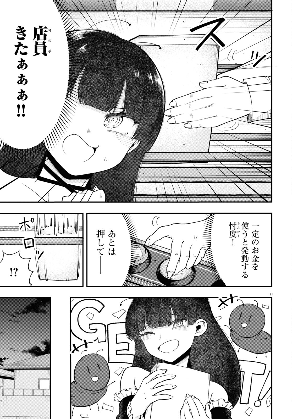 あの子にナイショのVTuber！ 第3話 - Page 11