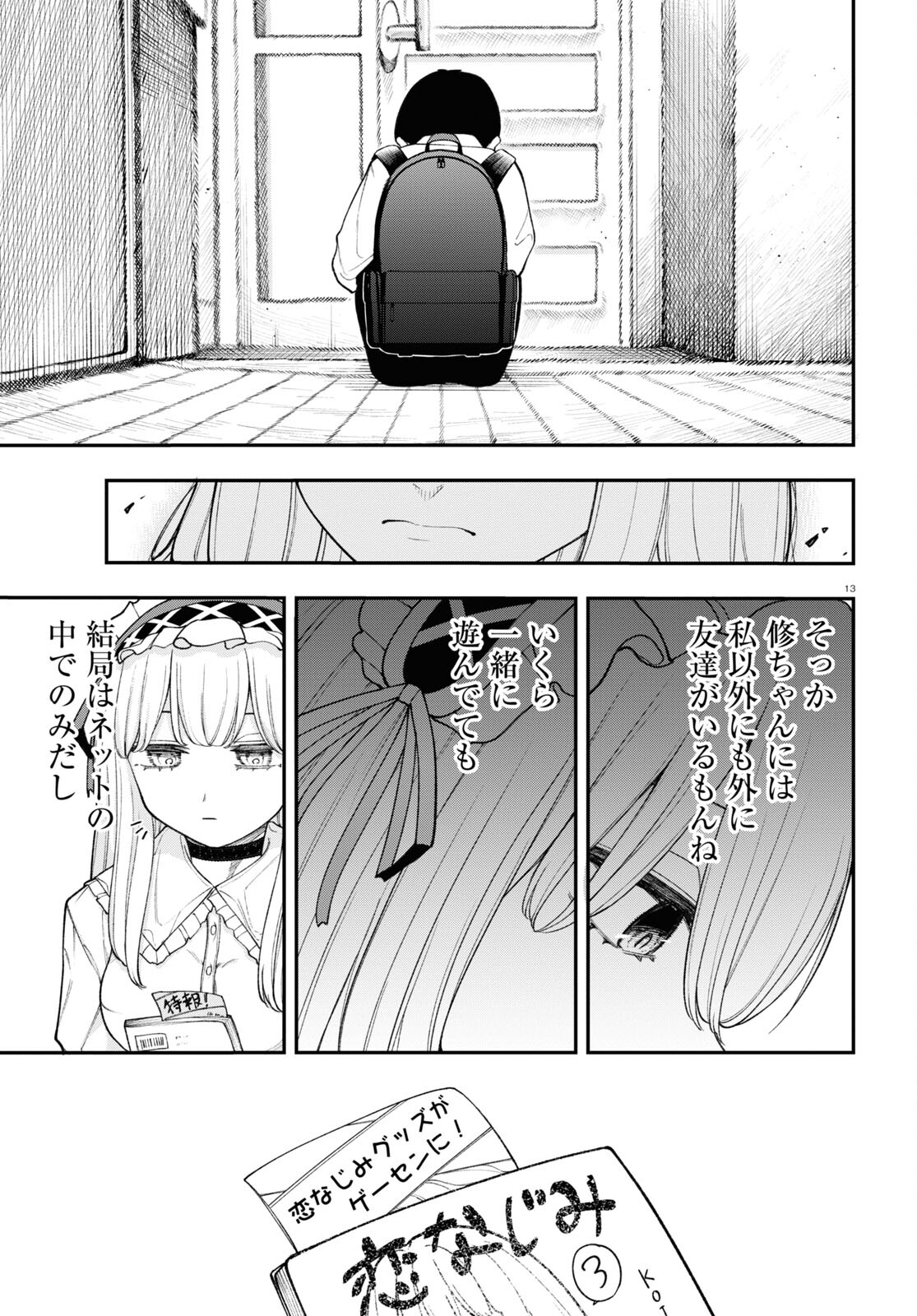 あの子にナイショのVTuber！ 第3話 - Page 13