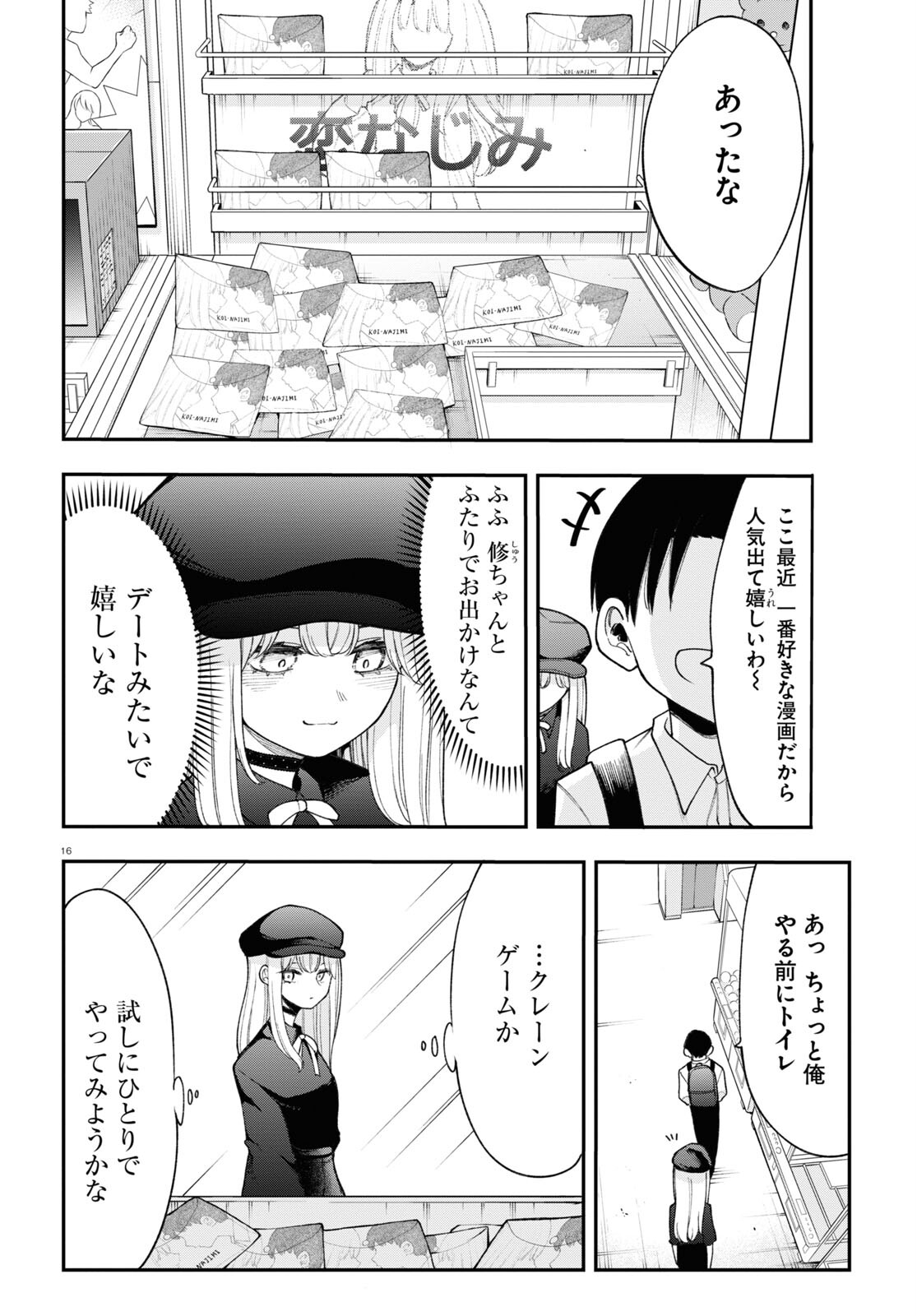 あの子にナイショのVTuber！ 第4話 - Page 2