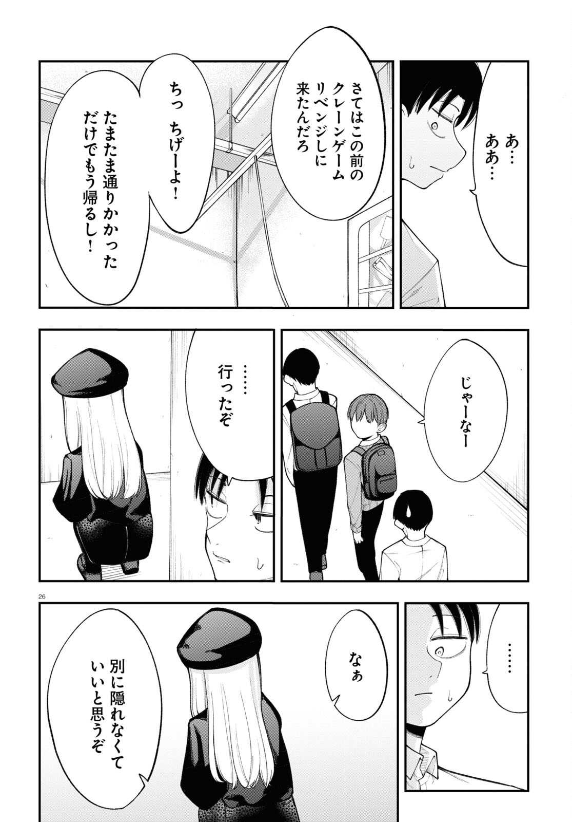 あの子にナイショのVTuber！ 第4話 - Page 12