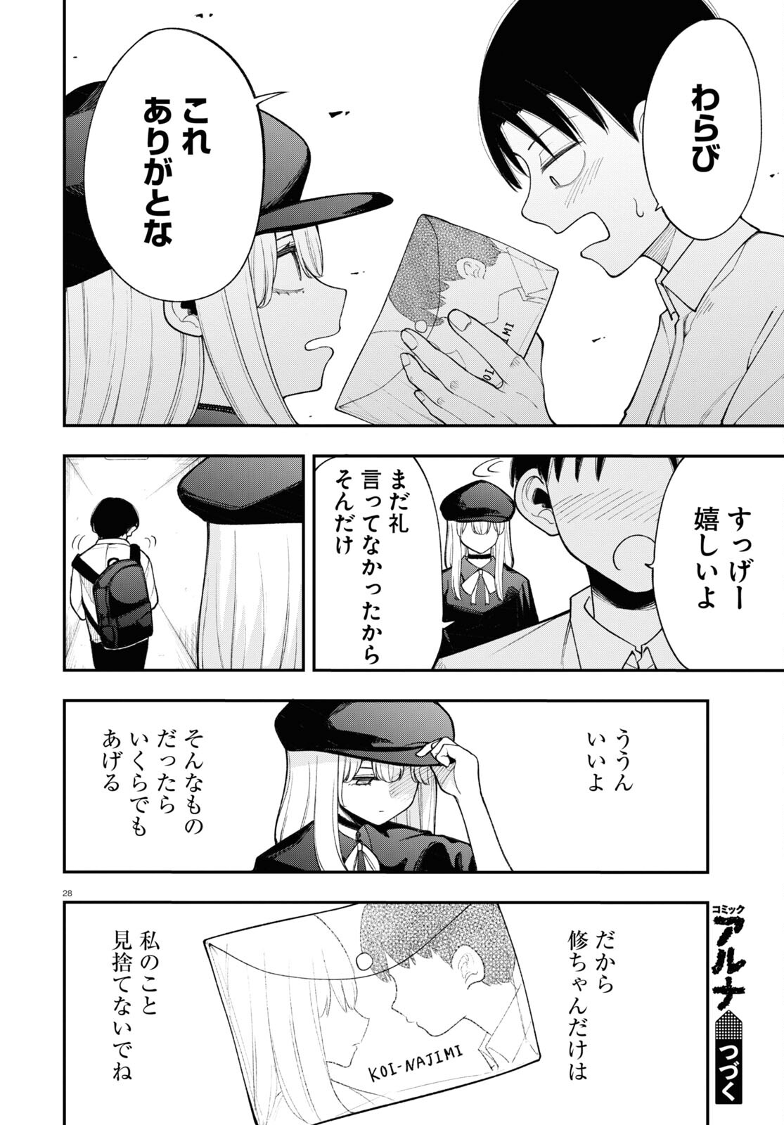 あの子にナイショのVTuber！ 第4話 - Page 14