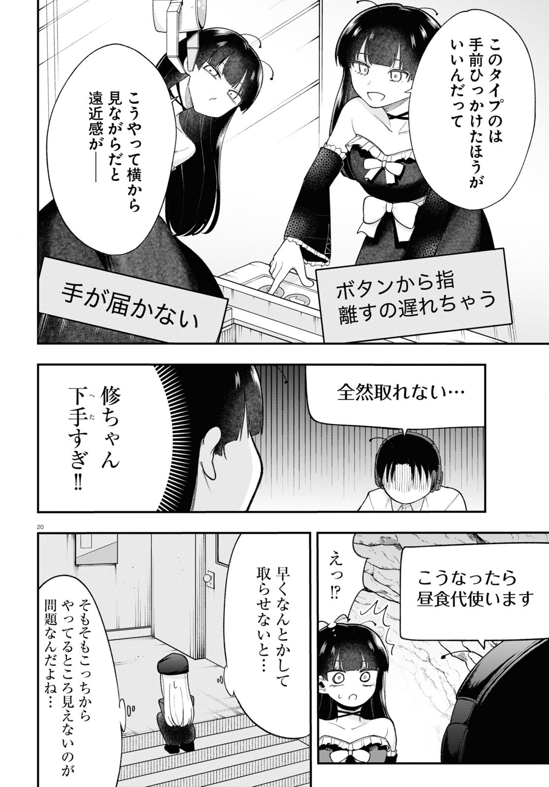 あの子にナイショのVTuber！ 第4話 - Page 6