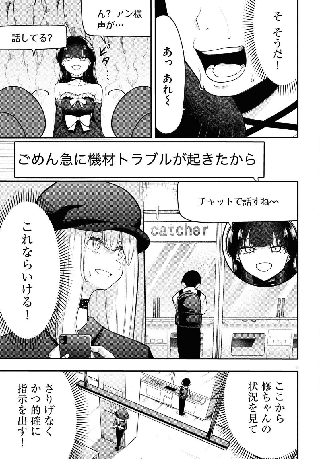 あの子にナイショのVTuber！ 第4話 - Page 7