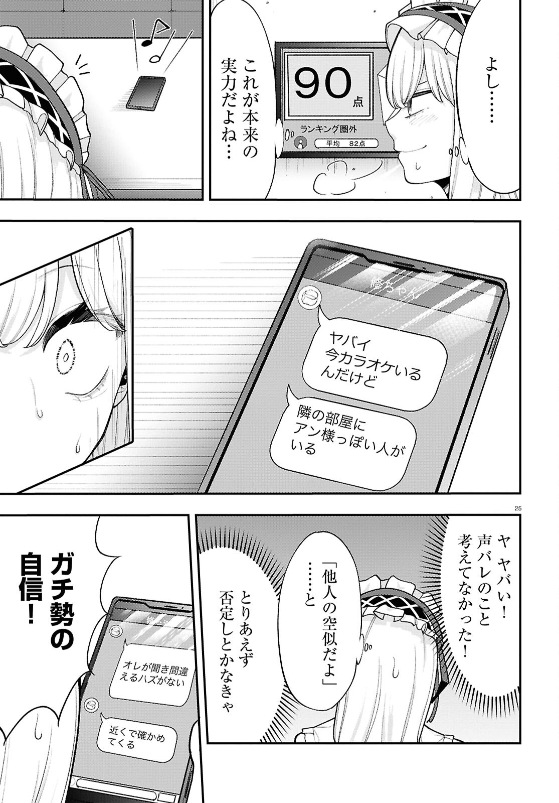 あの子にナイショのVTuber！ 第8話 - Page 13