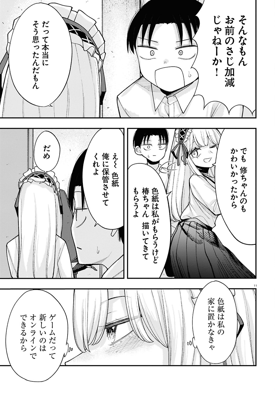 あの子にナイショのVTuber！ 第9話 - Page 11