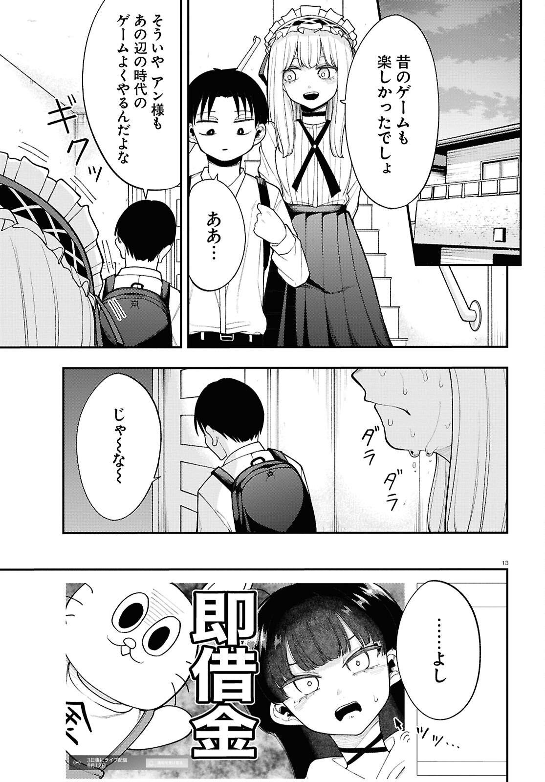 あの子にナイショのVTuber！ 第9話 - Page 13